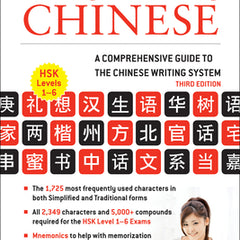 Reading and Writing Chinese: Third Edition, Hsk All Levels (2,349 Chinese Characters and 5,000+ Compounds)