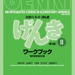 Genki: An Integrated Course in Elementary Japanese 2 [3rd Edition] Workbook